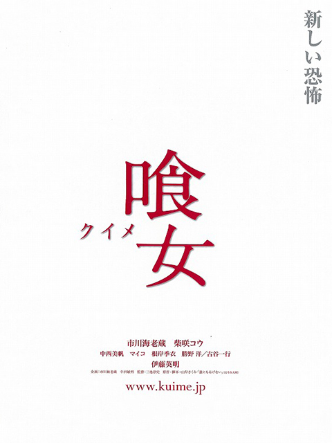 真四谷怪谈