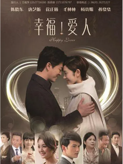 幸福爱人
