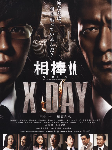 相棒：xday
