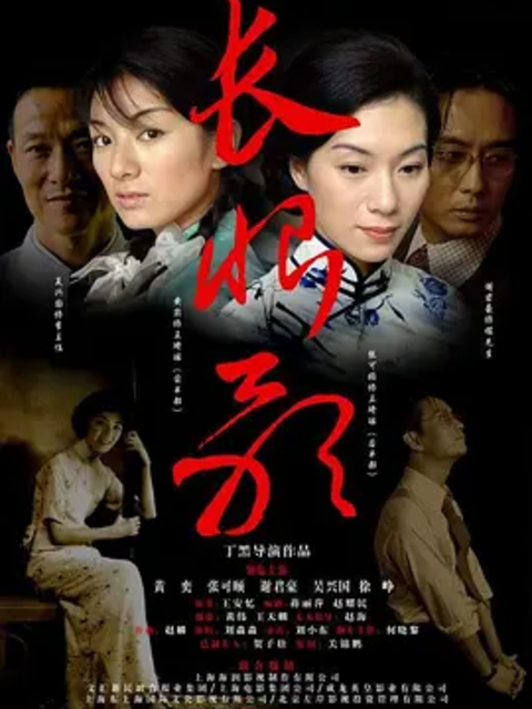 长恨歌