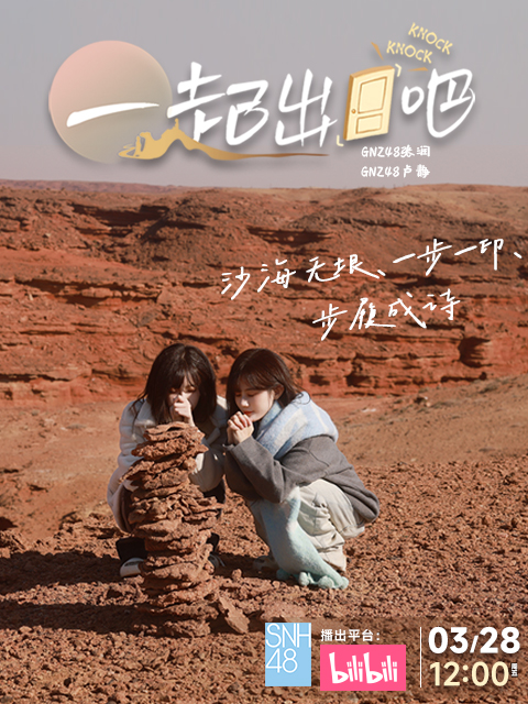 一起出门吧