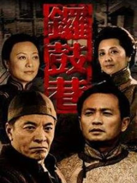锣鼓巷