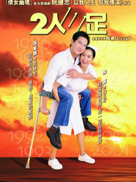 2人三足