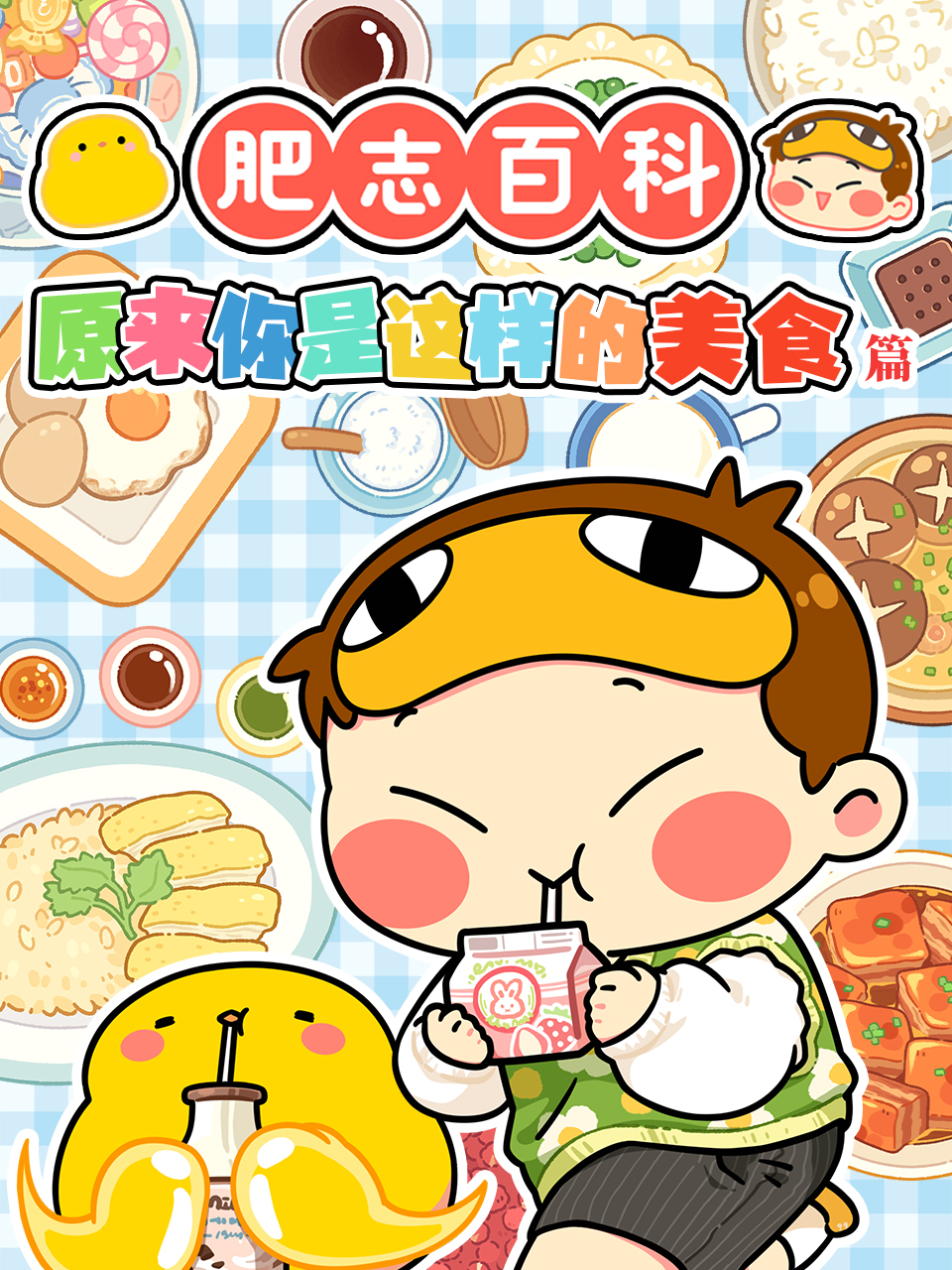 肥志百科