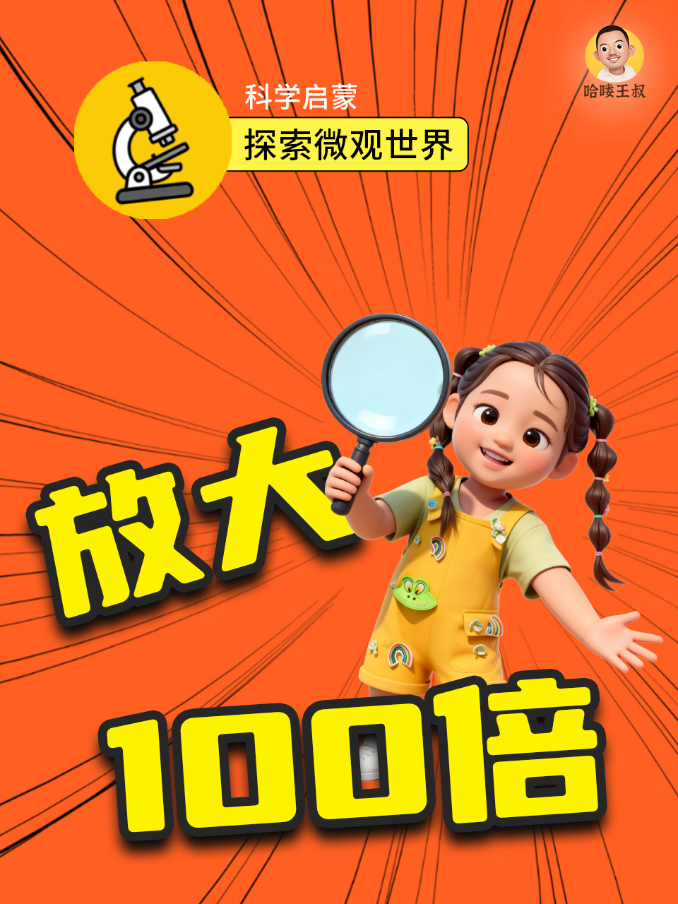 放大100倍