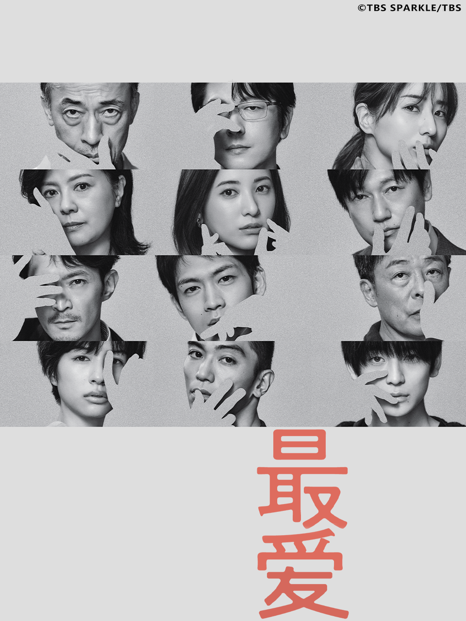 最爱