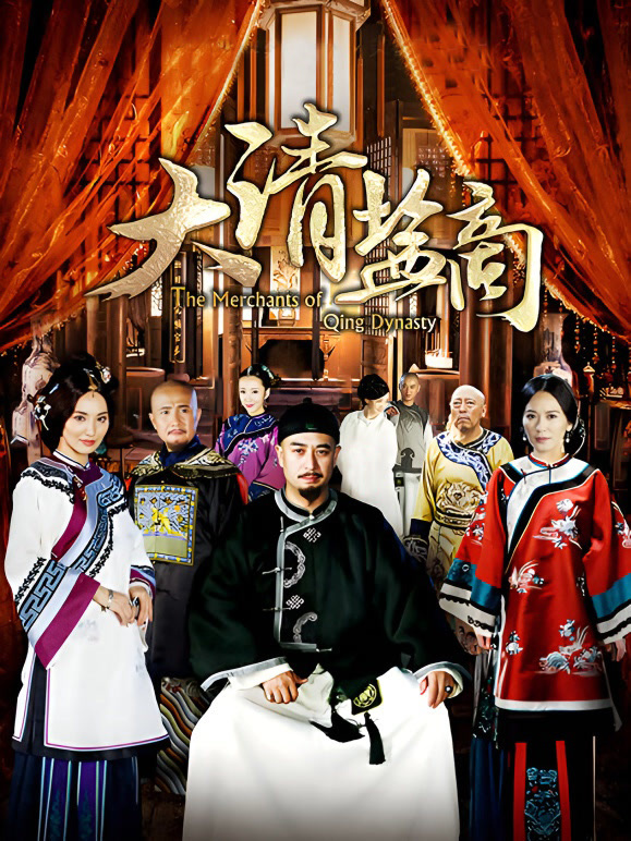 大清盐商