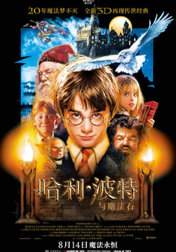 哈利·波特1魔法石