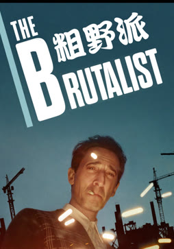 粗野派