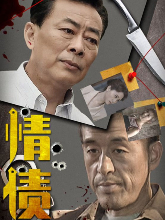 情债