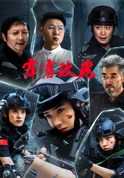 霹雳玫瑰