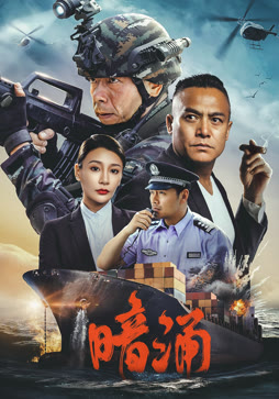 暗涌