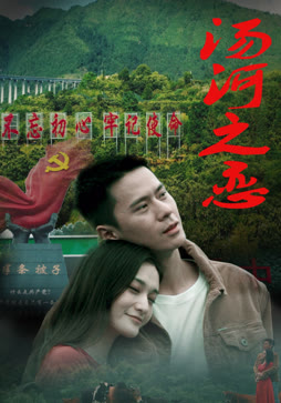 汤河之恋