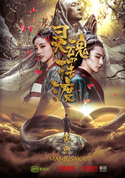 灵魂摆渡黄泉