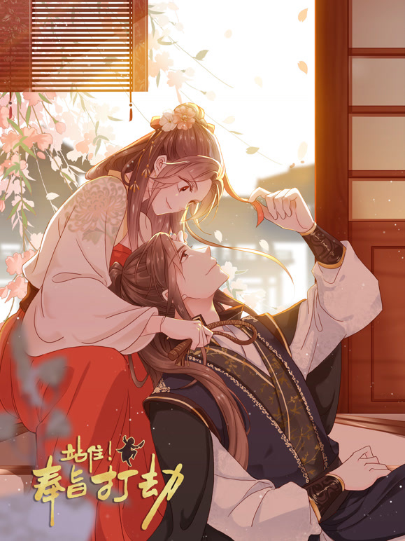 站住！奉旨打劫动态漫画