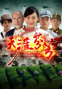 天涯芬芳