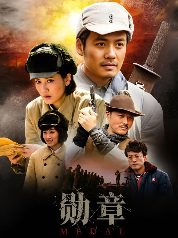 勋章