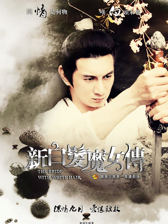 新白发魔女传DVD版