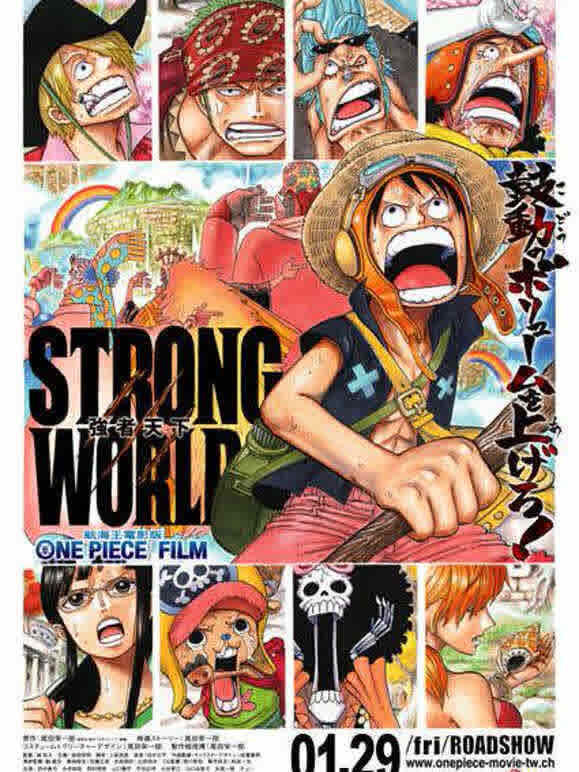 航海王 剧场版10STRONG WORLD：强者天下