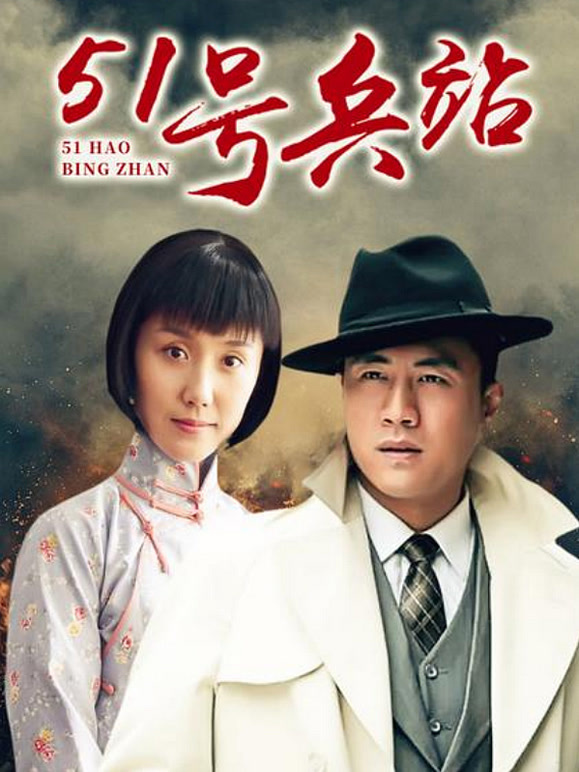 51号兵站