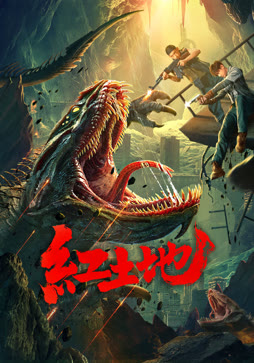 红土地