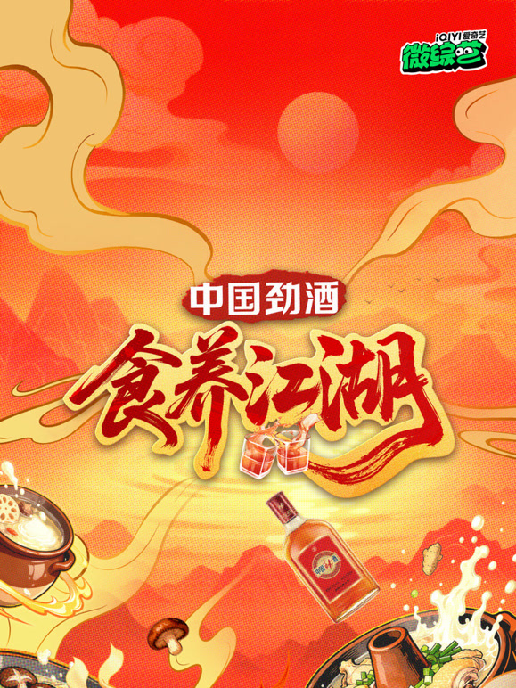 食养江湖