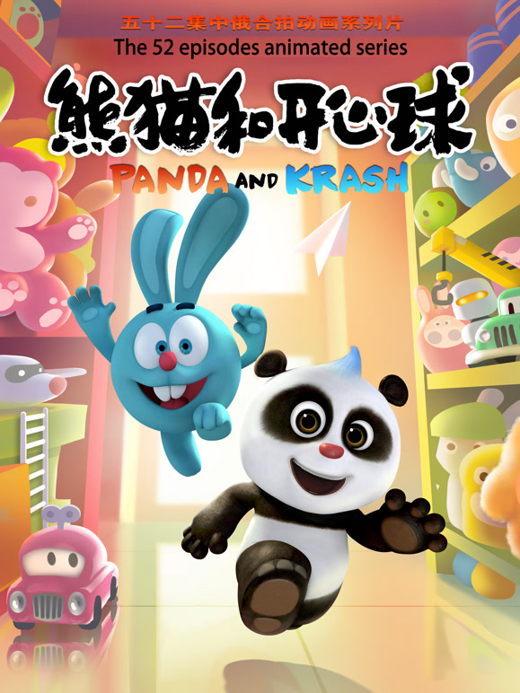 熊猫和开心球