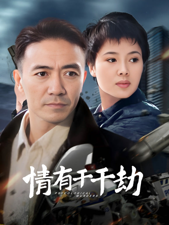 情有千千劫