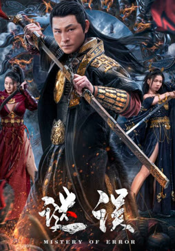 谜误