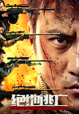 绝地逃亡（2024）