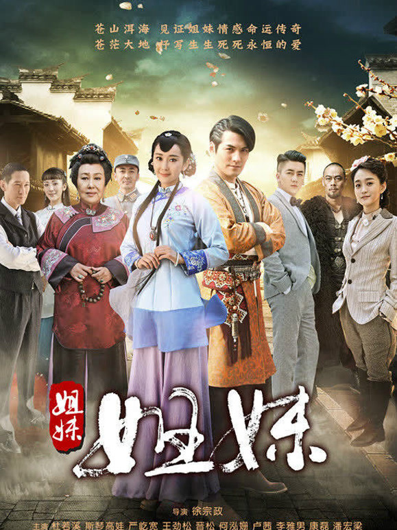 姐妹姐妹