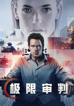 极限审判