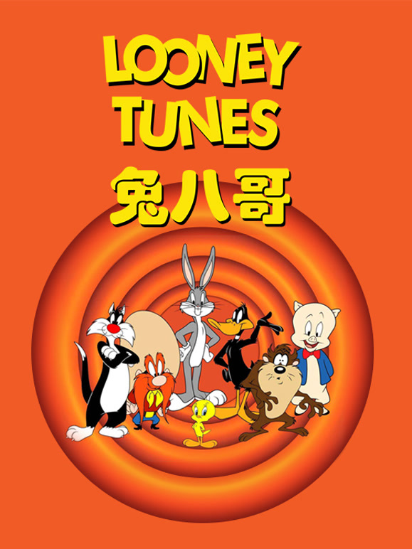 兔八哥 全集