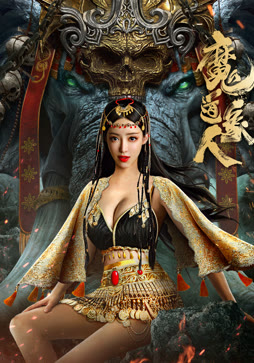 魔道象人