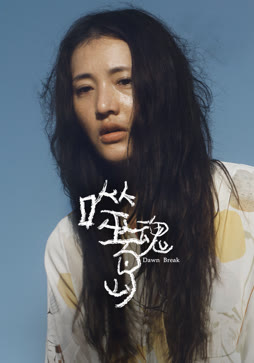 噬魂岛