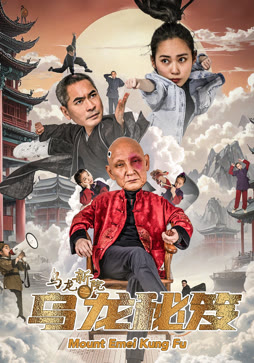 乌龙新院之乌龙秘笈