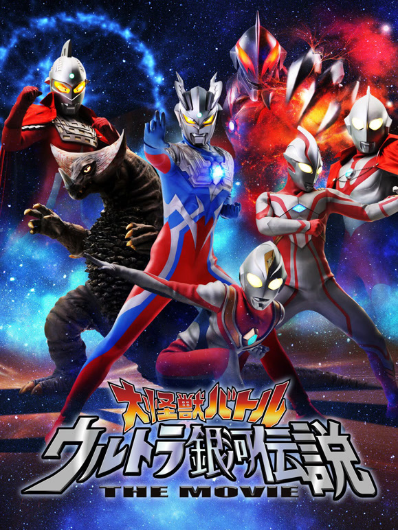 大怪兽之战 奥特银河传说 THE MOVIE 普通话