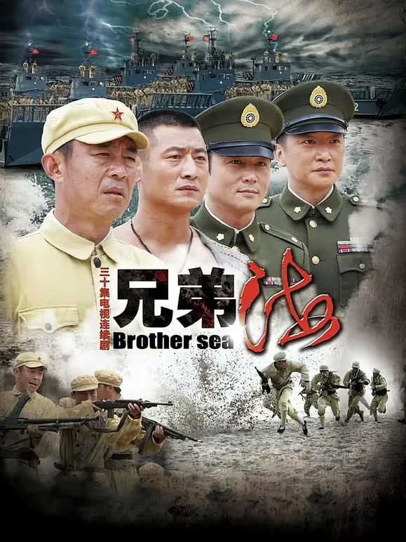 兄弟海