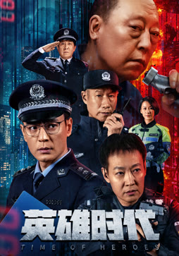 英雄时代