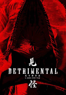 见怪（粤语）