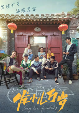 发小儿万岁