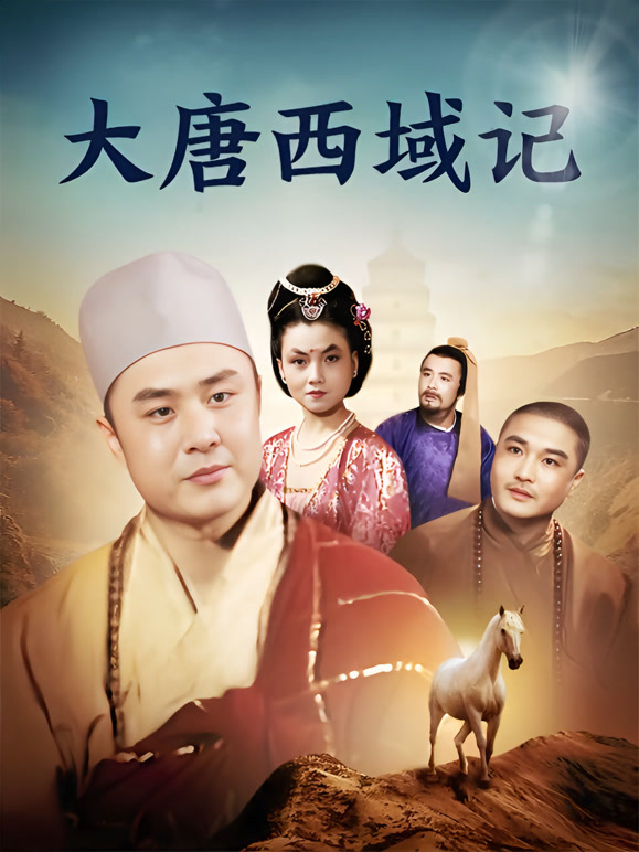 大唐西域记
