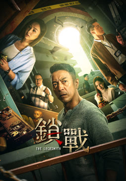 锁战