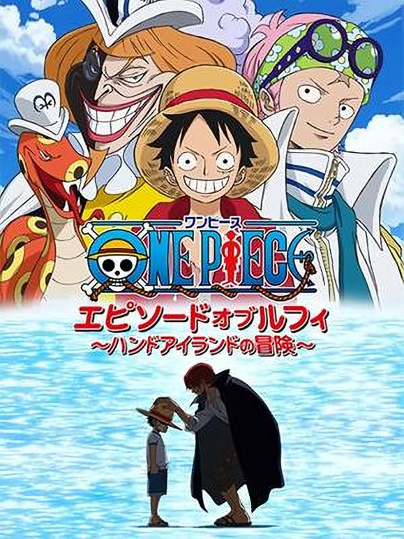 航海王 TV特别篇6