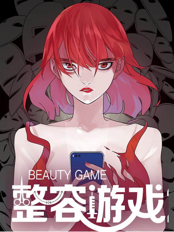 整容游戏1动态漫画