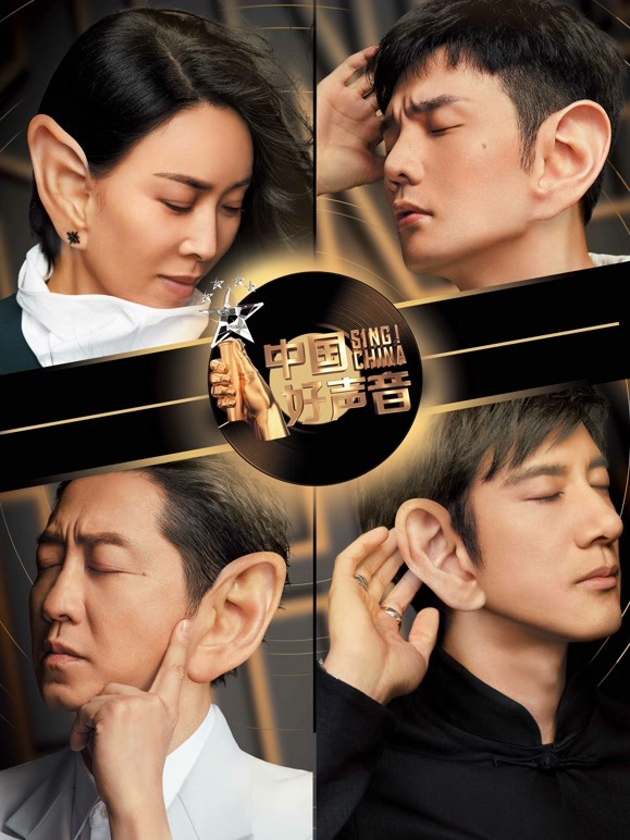 中国好声音2019