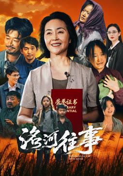洺河往事