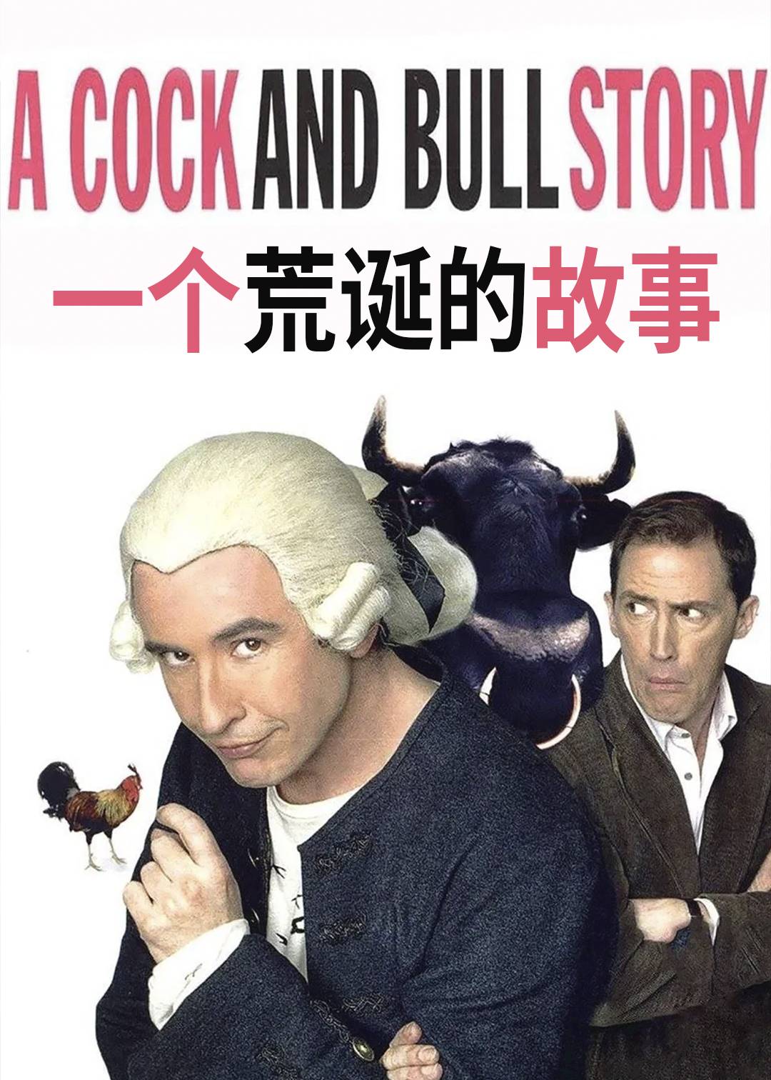 一个荒诞的故事