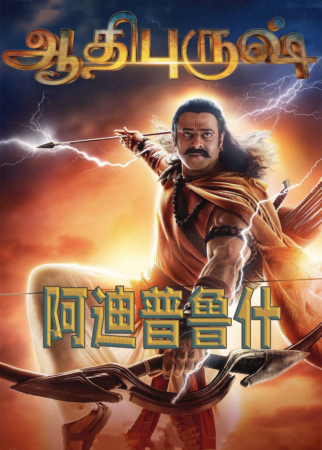 阿迪普鲁什