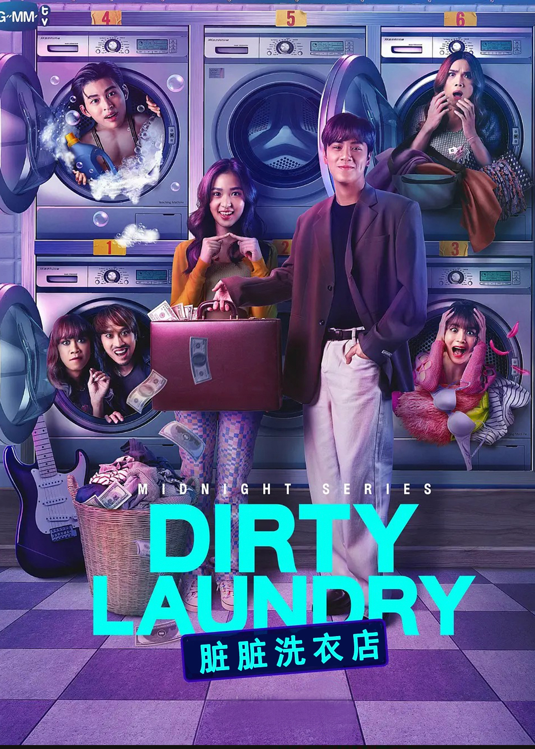 脏脏洗衣店